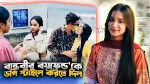আরভি নুসরাত রিধী ভাইরাল ভিডিও, Ridhi viral video, ridhi viral video telegram link, রিধি ভাইরাল ভিডিও ৭মিনিট ডগি স্টাইলে