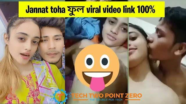 জান্নাত তোহার ভাইরাল ভিডিও ৩.২১ অরজিনাল, Jannat toha viral video link, দেখে নিন জান্নাত তোহার নতুন ভাইরাল ভিডিও ৩.২??