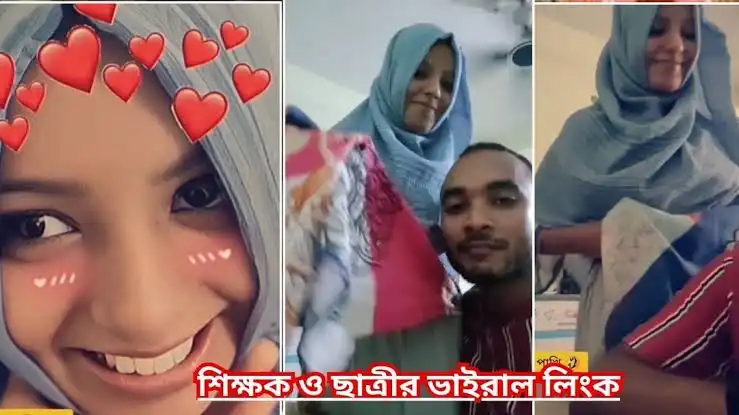 Private Teacher And Student Viral Video 2026(Oi Sir na pls) , Student And Teacher Video Viral Scandal